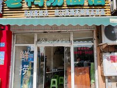 -老鸭汤面馆(福光南路店)