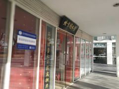 -北京同仁堂施小墨中医馆(建外SOHO店)