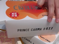 -卡玛王子蛋糕(广雅店)