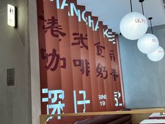 大堂-香港深仔记茶餐厅(东门店)