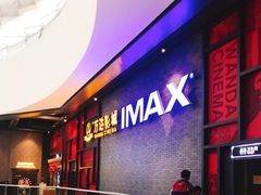-万达影城(西铁营万达广场IMAX店)