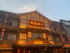 -真定郝家排骨(正定县总店)