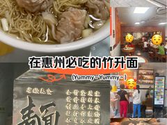 -曾仔竹升面