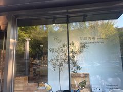 -羽深肉铺 Steak & Wine