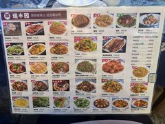 -瑞丰园庭院餐厅·白族传统家常菜