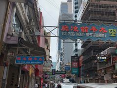 -太平馆餐厅(尖沙咀店)