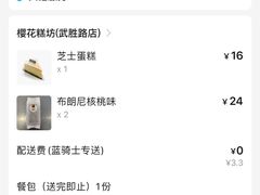 -樱花糕坊(凯德广场店)