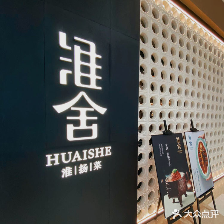中餐美味的还属淮扬菜