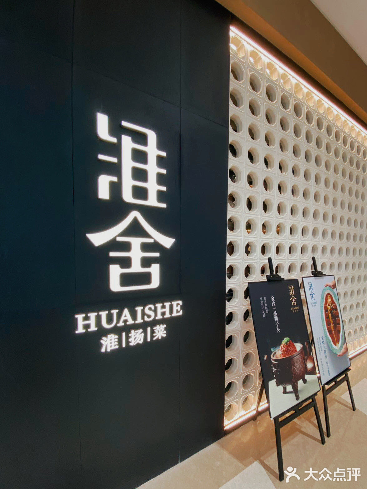 中餐美味的还属淮扬菜