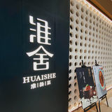 中餐美味的还属淮扬菜