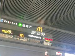 门面-麦当劳(郑州东高铁站店)