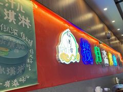 -揽月斋炙子烤肉·清真(安定门·五道营店)