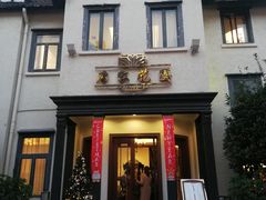 -席家花园(巨鹿花园店)