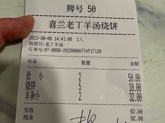 -清真喜兰老丁羊汤特色小吃