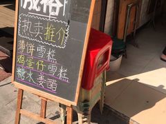 门面-成裕雪糕店(士多店)