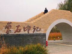 -张家湾公园
