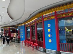 -吉祥春饼·烤鸭(天津新城吾悦店)