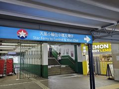 -天星小轮码头
