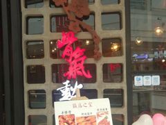 -骨氣鼓氣秘制羊棒骨(太白路万达广场店)