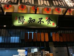 门面-绿茶餐厅(石家庄万象城店)