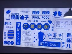 -四禧精酿铜锅涮肉·烧烤工场(大明湖店)