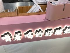 -我是酸奶君(壹方城店)