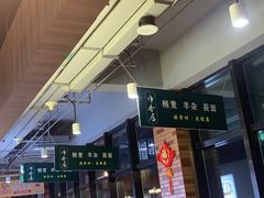-真食净香居·内蒙烧麦(亚运村店)
