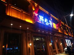 门面-那些年记忆烧烤