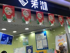 门面-茉沏(繁花中心店)