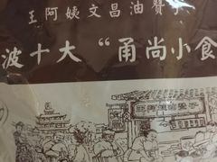 -王阿姨文昌油赞子(府桥街店)