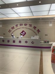 -沈阳市妇幼保健院(沈州路院区)