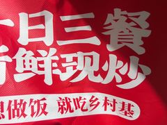 -乡村基(龙湖时代天街餐厅)