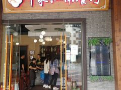 -印象江南(东栅店)