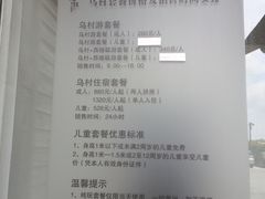 -乌村