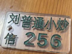 -刘信牛羊肉小炒泡馍(回民街店)
