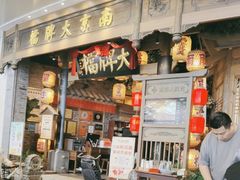 -南京大牌档(青岛万象城店)
