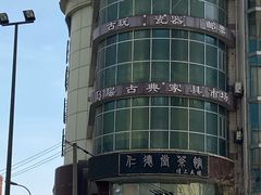 -云洲古玩城(大木桥路店)