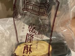 -乾隆酥院(鼓楼店)