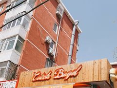 -Catch Bagel(芳草地店)