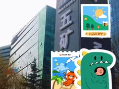 -五矿广场