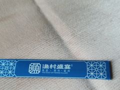 -渔村盛宴(航空新城店)
