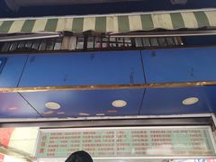 -芳婆糕团店(王府大街店)