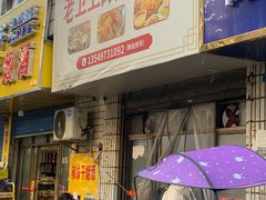 -卫卫麻辣烫(建设新村路店)