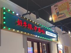 -豪享来(我格广场店)