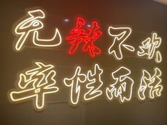 -战友蚝情烧烤工场(嘉华店)