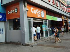 门面-CoCo都可(西安路民勇店)