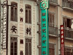 -汕头市小公园