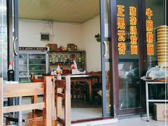 门面-正果云吞&农家菜(富力店)