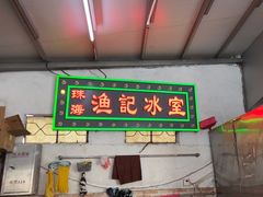 -渔记茶餐厅(渔村店)