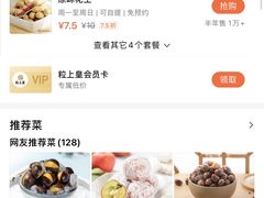 -粒上皇(天河南一路店)